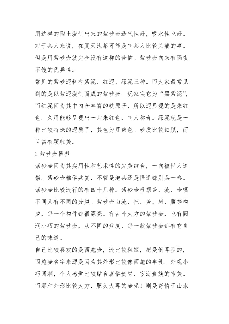 紫砂壶的美与艺术.docx_第2页