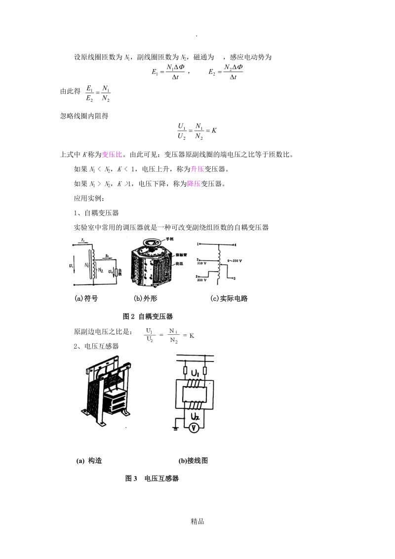 变压器的应用教案.doc_第3页