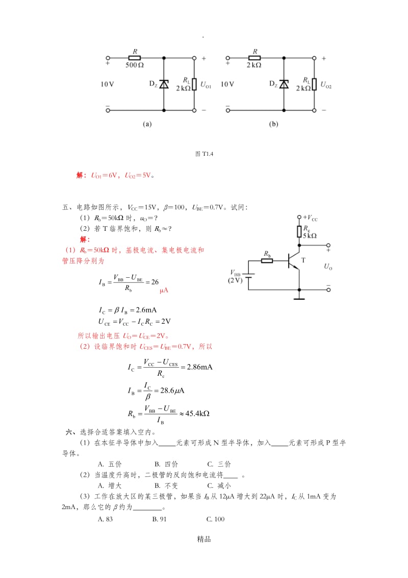 半导体例题答案.doc_第2页