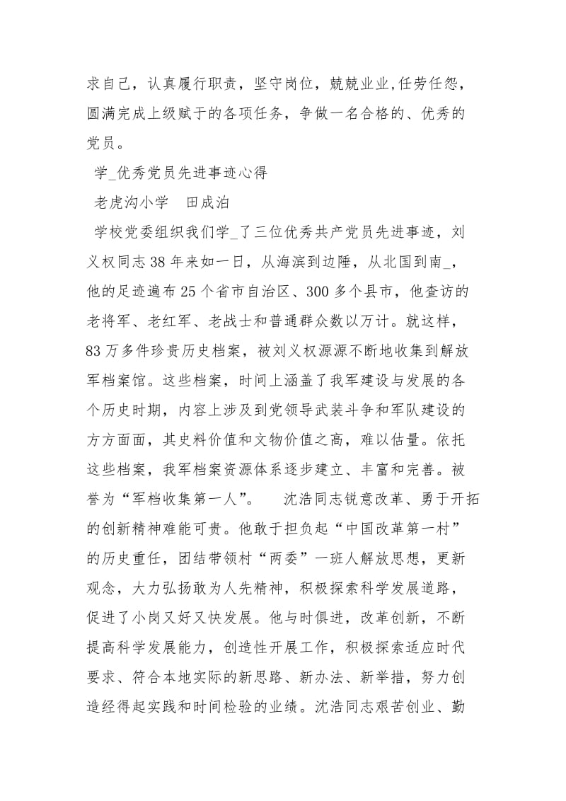 学习优秀党员先进事迹事迹材料.docx_第3页