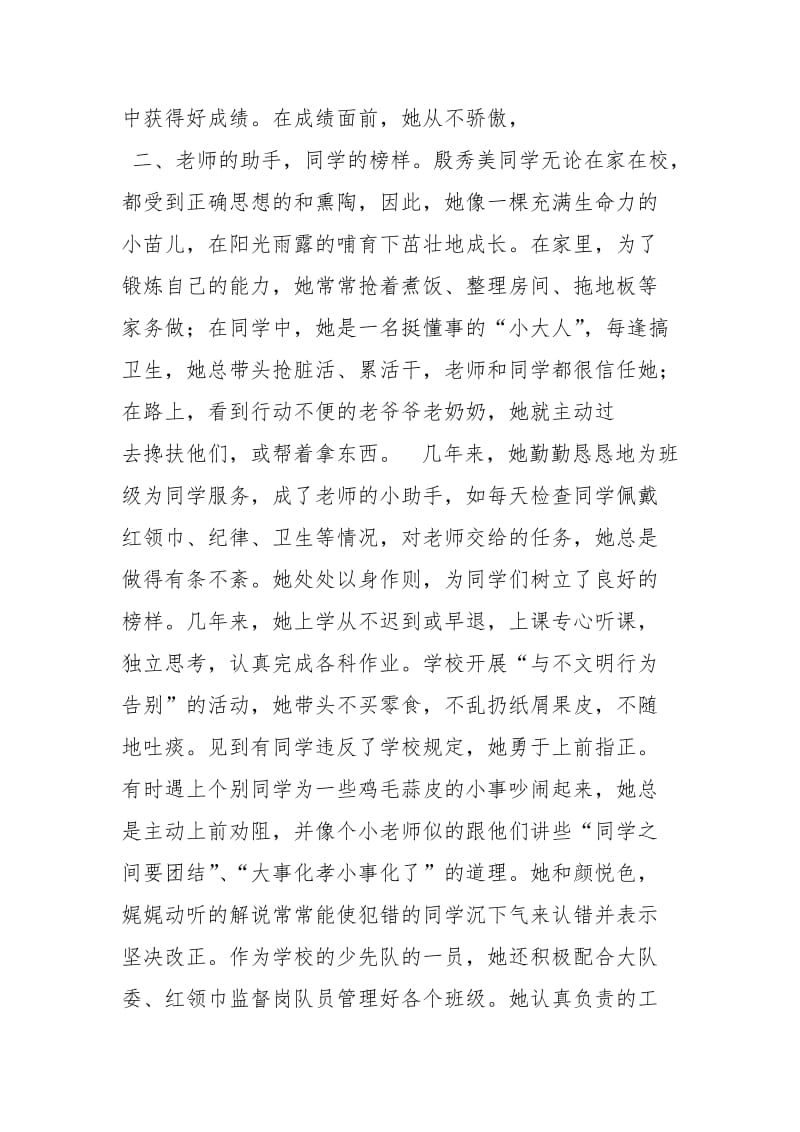 优秀少先队员个人事迹简介事迹材料.docx_第3页