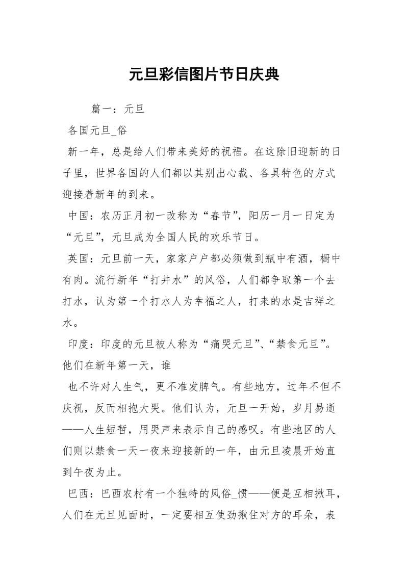 元旦彩信图片节日庆典.docx_第1页