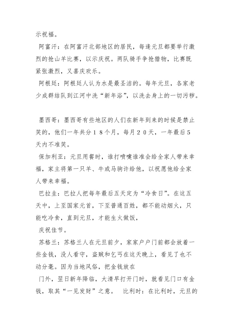 元旦彩信图片节日庆典.docx_第2页