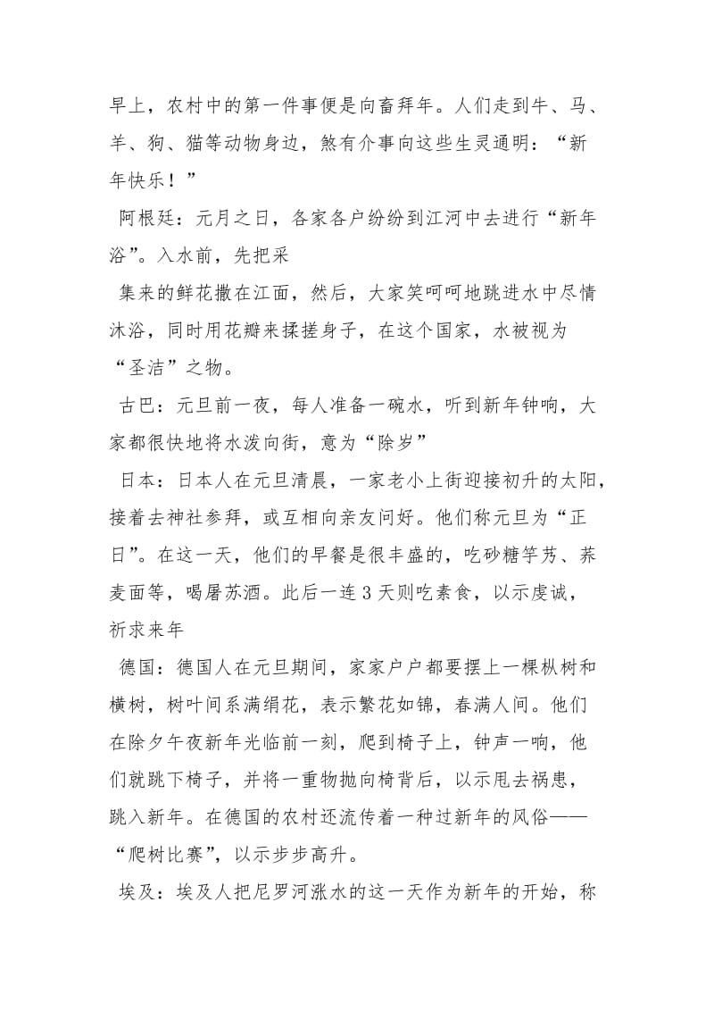 元旦彩信图片节日庆典.docx_第3页