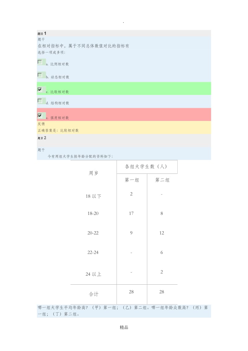 单元测验四(综合指标).doc_第1页