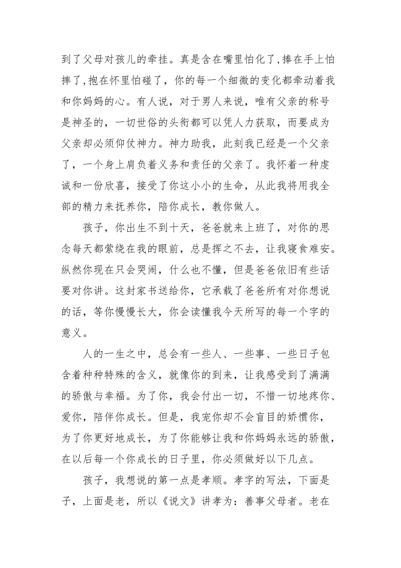 2020“一封家书”征文活动优秀作品 写给我刚出生的孩子经典.docx_第2页