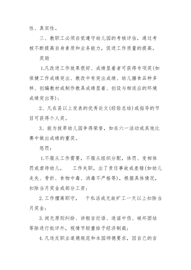 幼儿园教师考评制度规章制度.docx_第2页