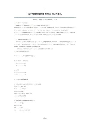 丹佛斯变频器MODBUS RTU的通讯.doc