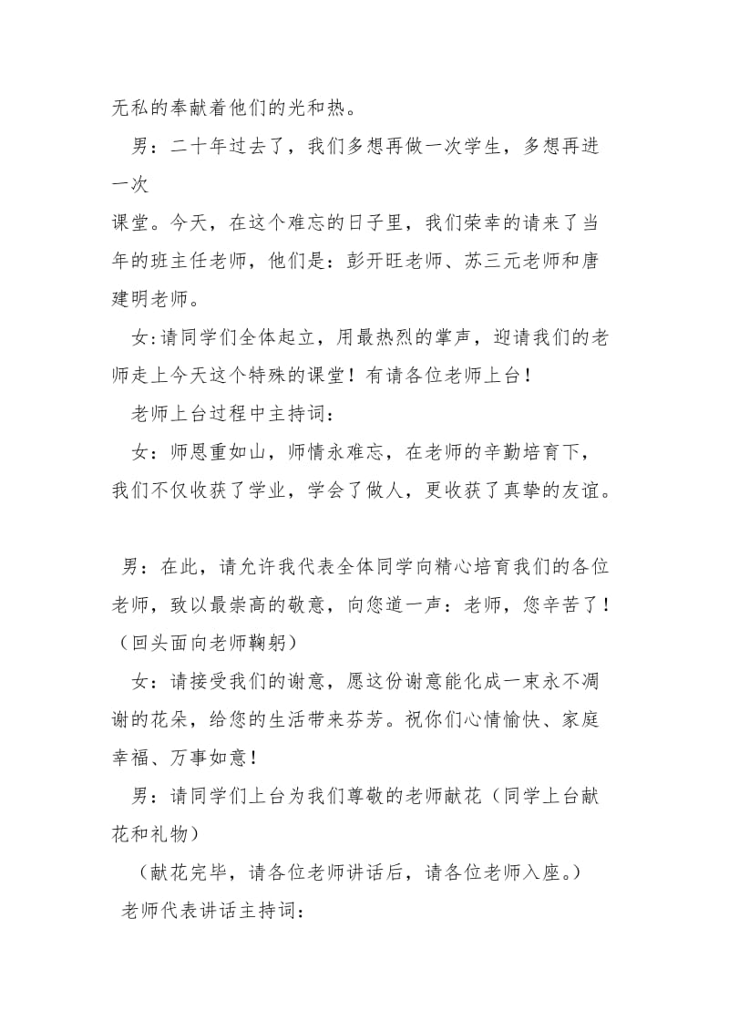 二十周同学聚会主持词主持词.docx_第3页