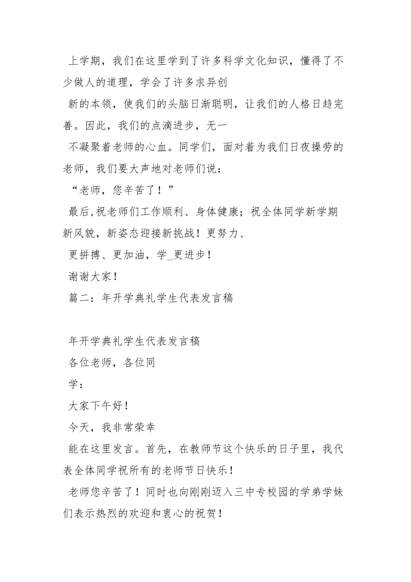 开学典礼学生代表发言稿讲话发言.docx_第3页