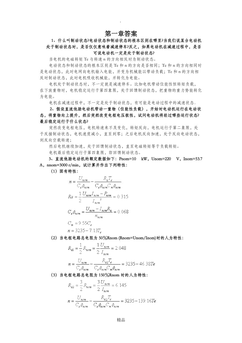 电气传动.doc_第1页