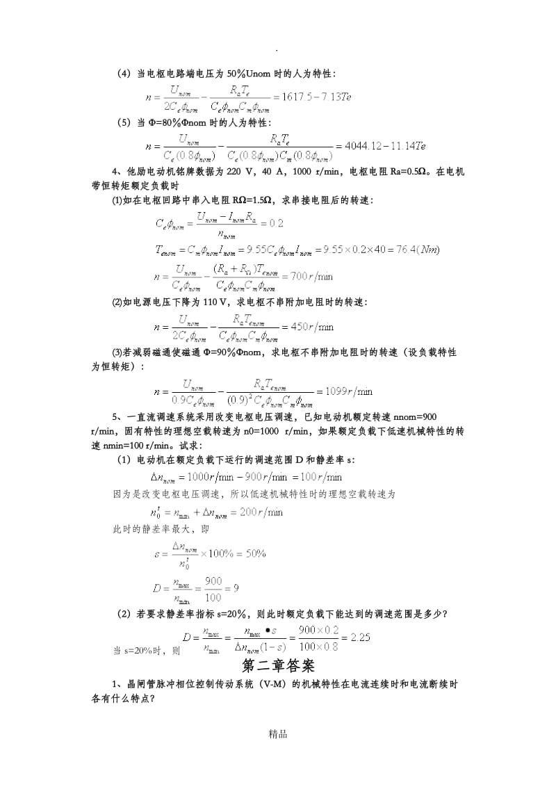 电气传动.doc_第2页