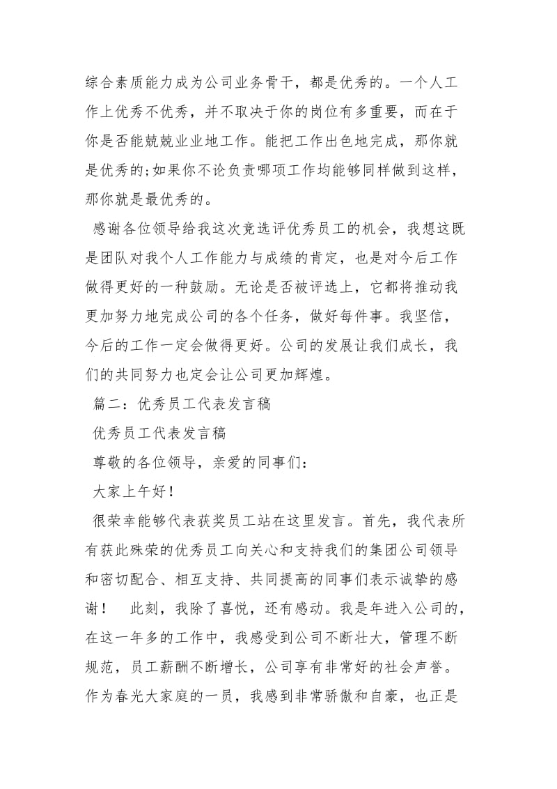 优秀员工代表发言稿讲话发言_1.docx_第2页