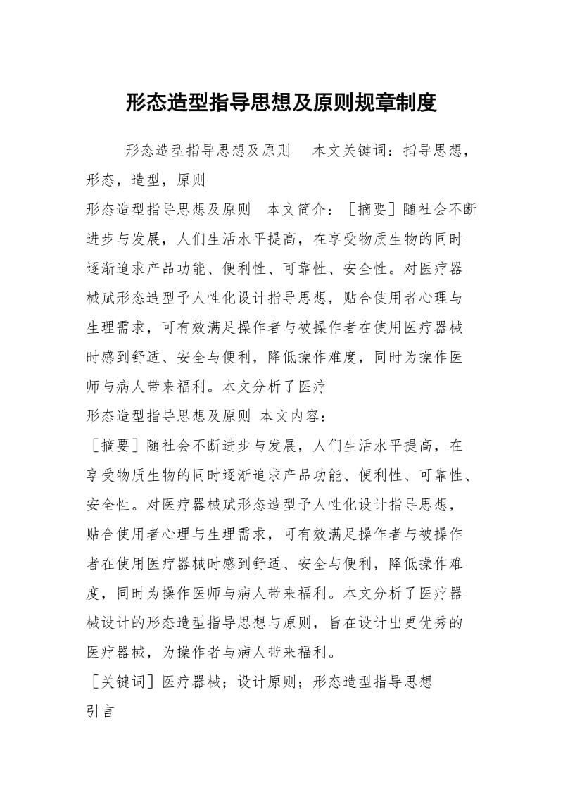 形态造型指导思想及原则规章制度.docx_第1页