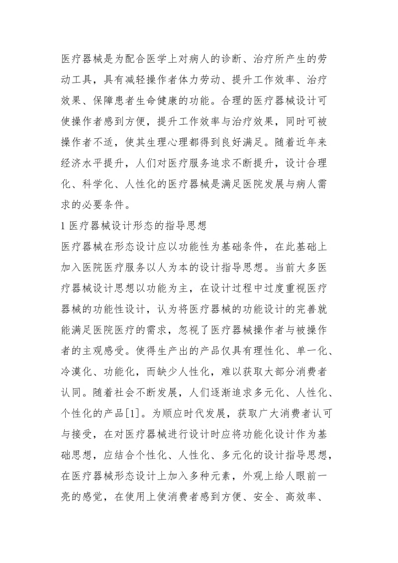 形态造型指导思想及原则规章制度.docx_第2页