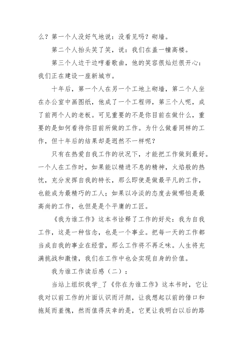 我为谁工作读后感读后感模板EI中国.docx_第2页