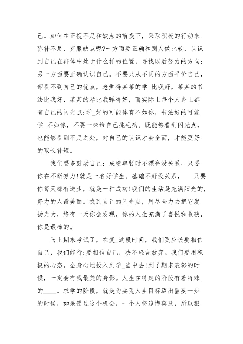 国旗下的讲话 努力的你最美丽讲话发言.docx_第2页