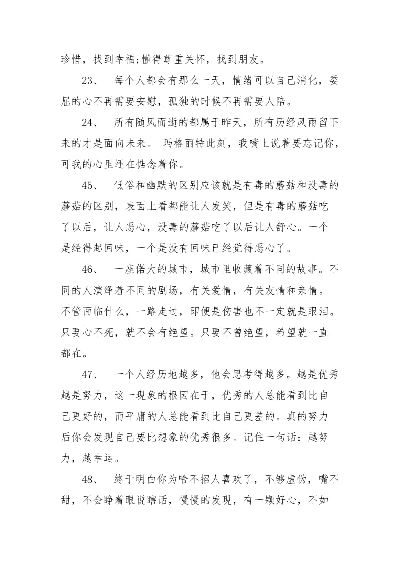 工作励志心灵鸡汤经典语录大全经典.docx_第3页