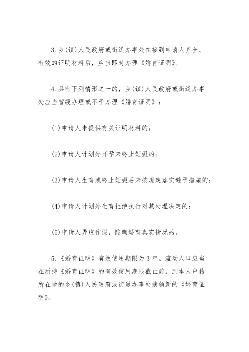 婚育证明办理证明.docx_第2页