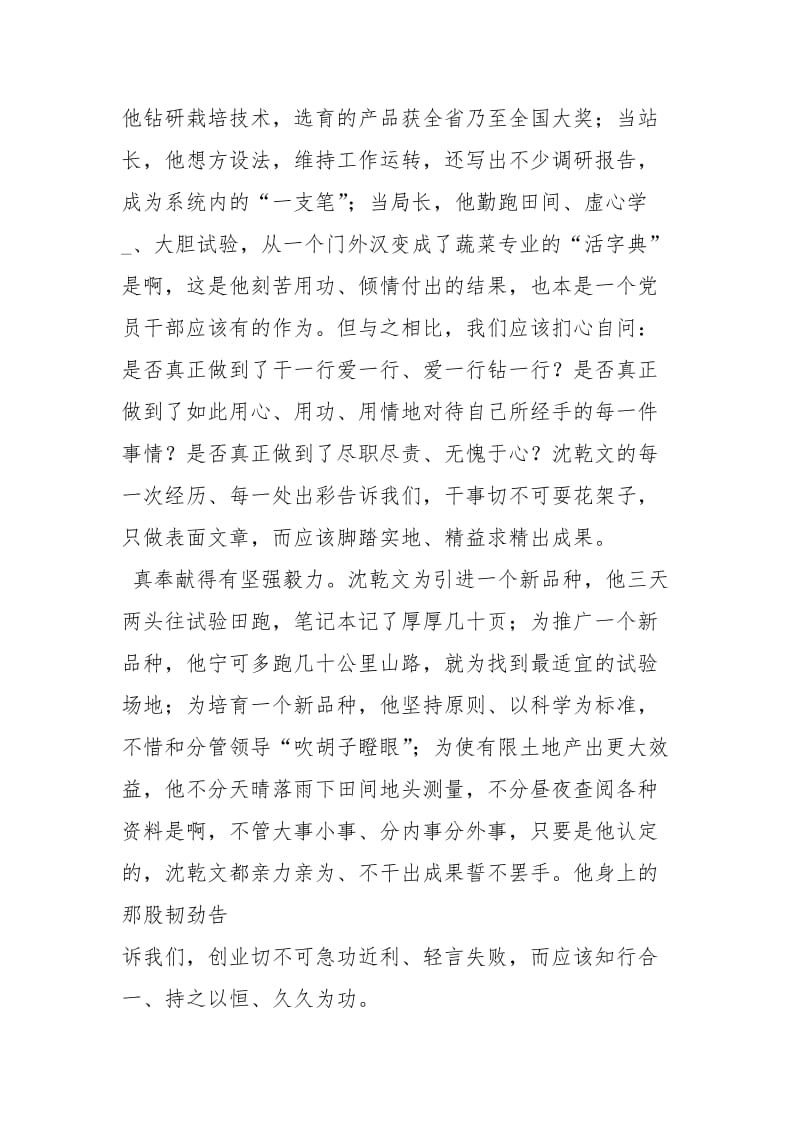 农业局个人先进事迹材料事迹材料_2.docx_第2页