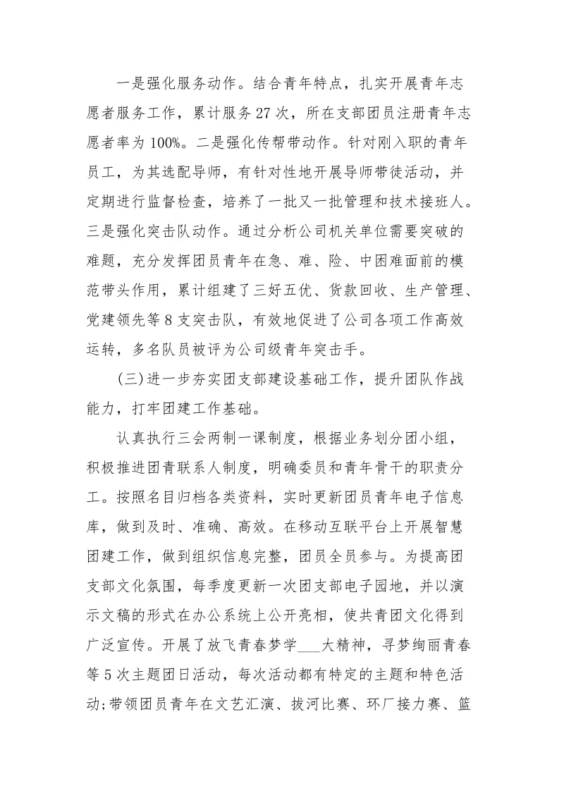 2020优秀共青团干部事迹材料事迹材料.docx_第3页