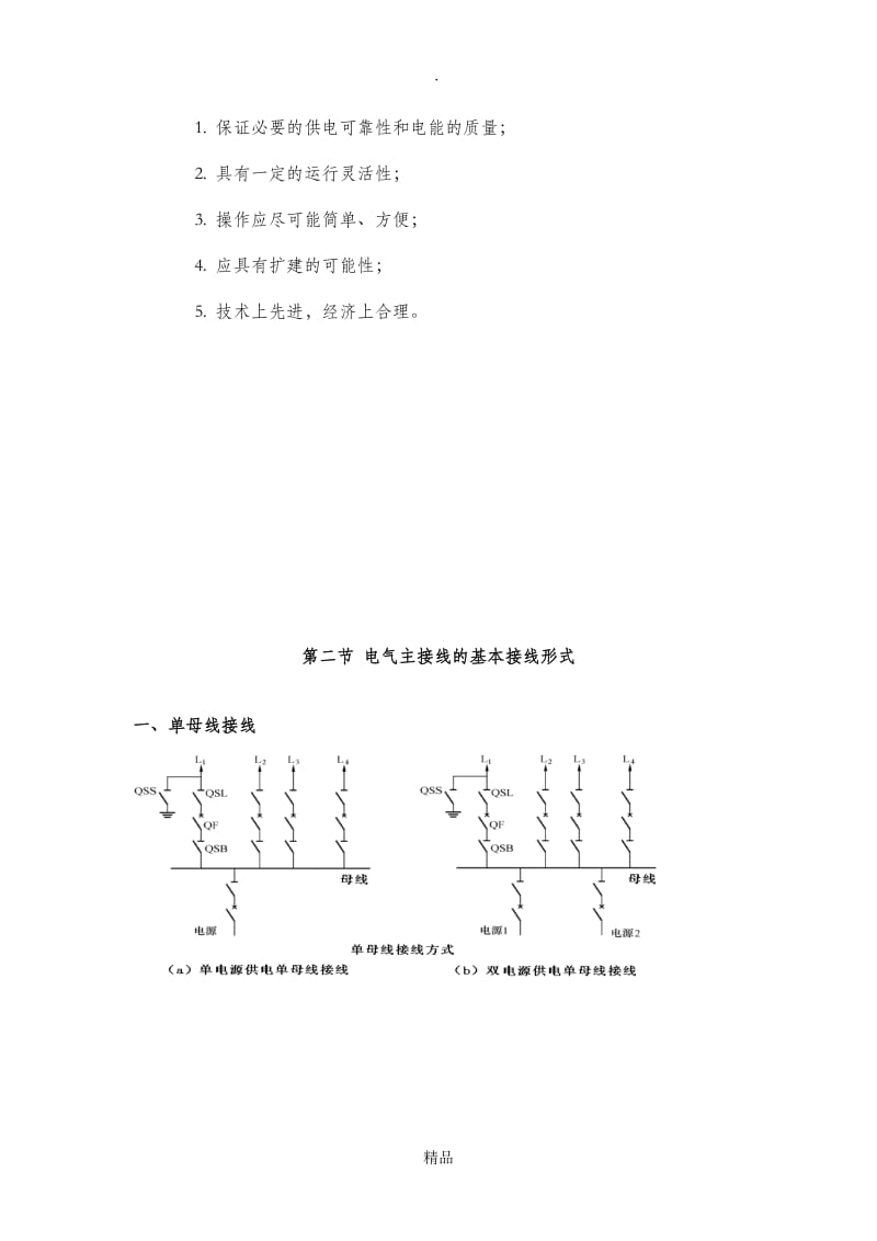 电气主接线讲义.doc_第3页