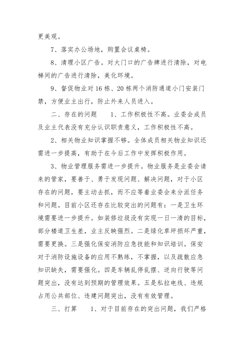 业主委员会半述职报告述职报告.docx_第2页