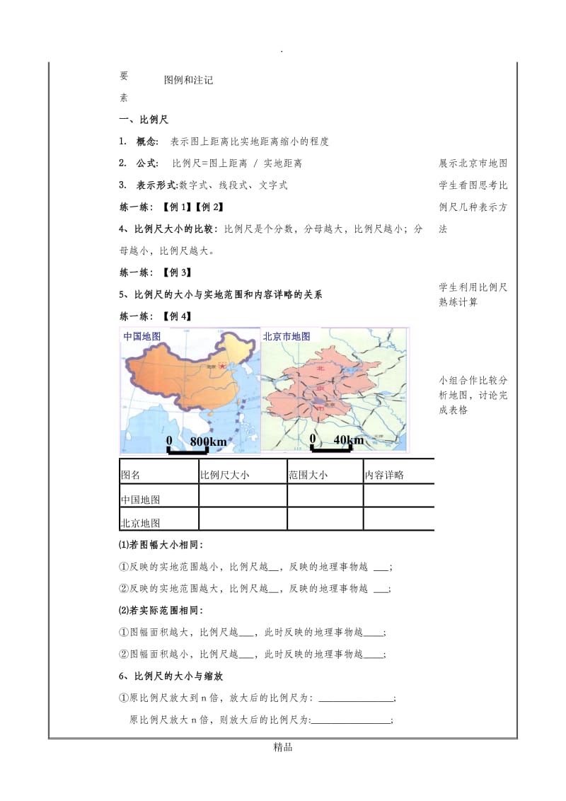 地图教学设计打印.doc_第2页