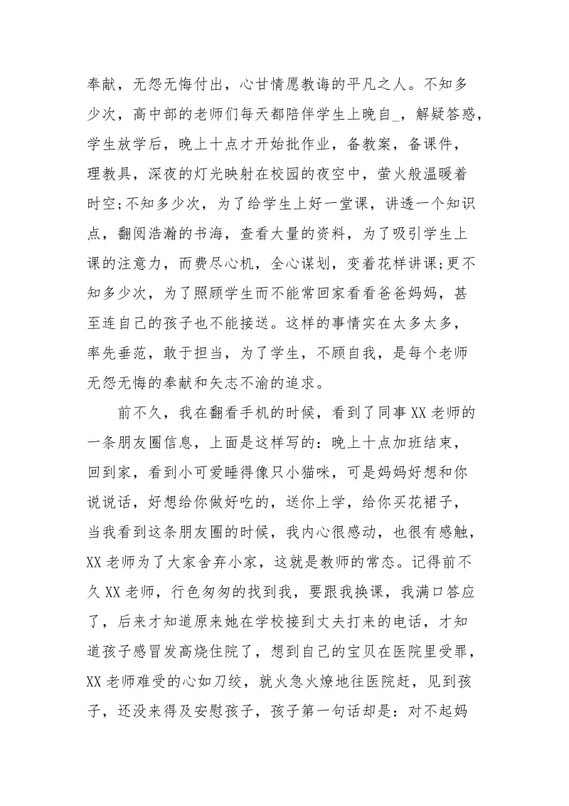 初中教师党心育师德演讲稿演讲稿.docx_第2页