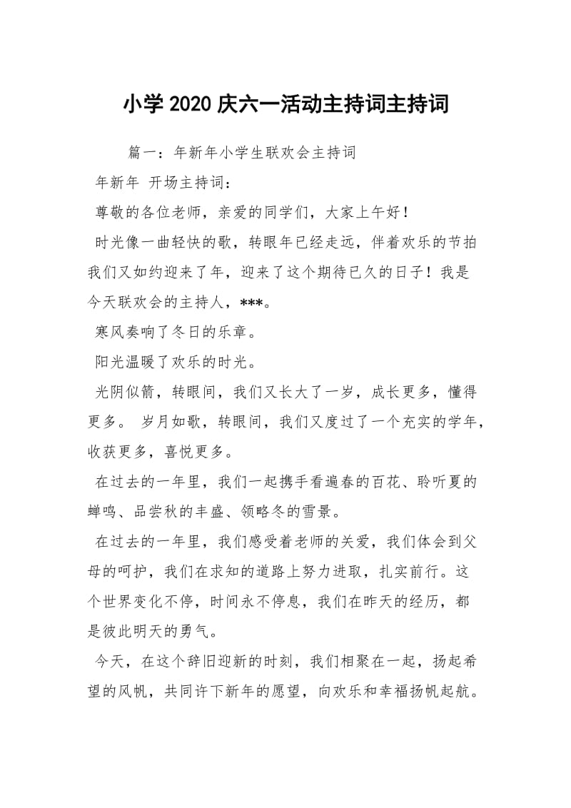 小学2020庆六一活动主持词主持词.docx_第1页