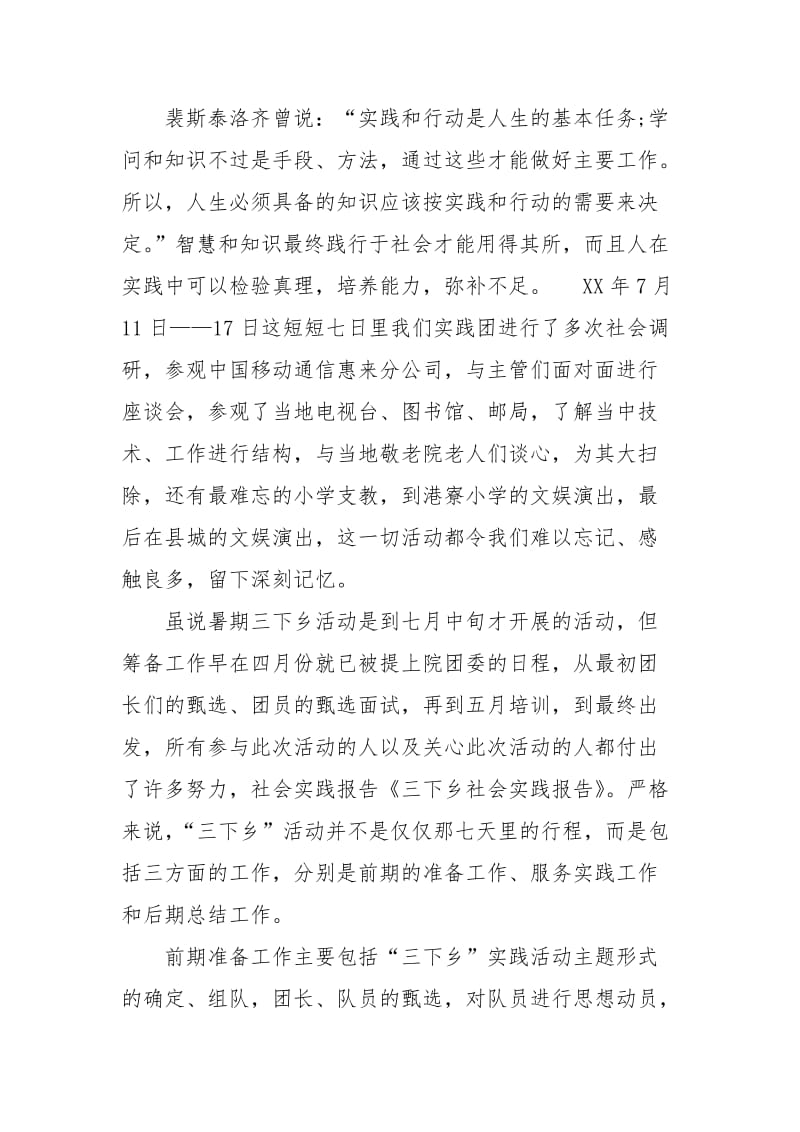 关于三下乡社会实践报告通用工作报告.docx_第2页