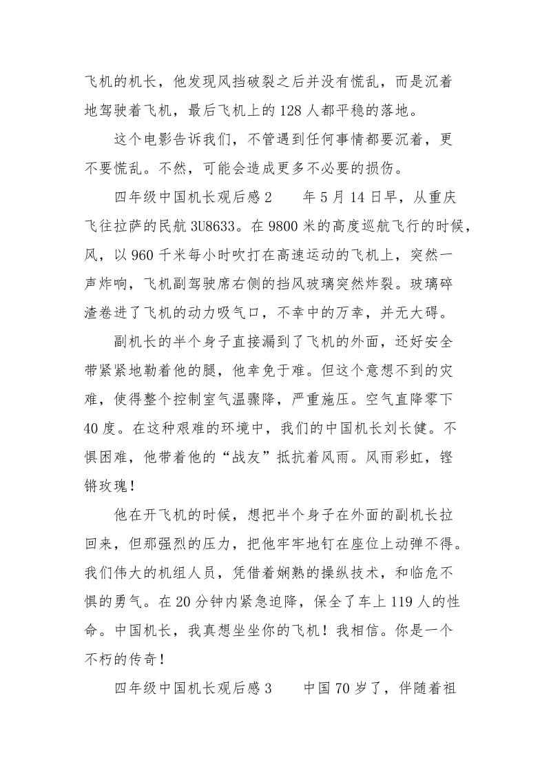 四级中国机长观后感观后感模板.docx_第2页