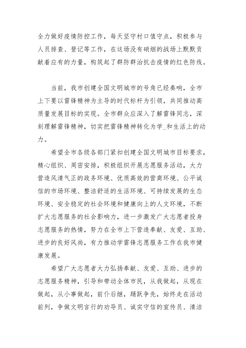 学雷锋志愿者服务活动启动仪式致辞经典.docx_第2页