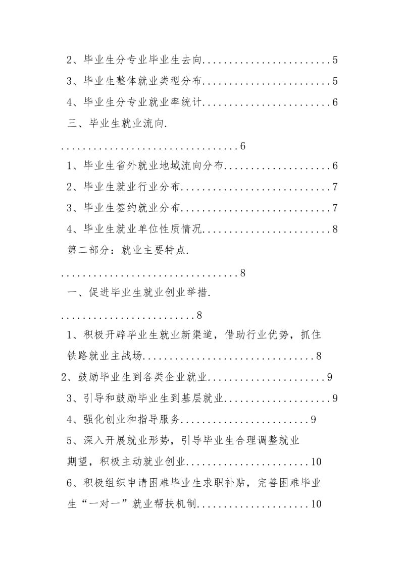 四川农业大学毕业生就业质量度报告(2020届)工作报告.docx_第2页