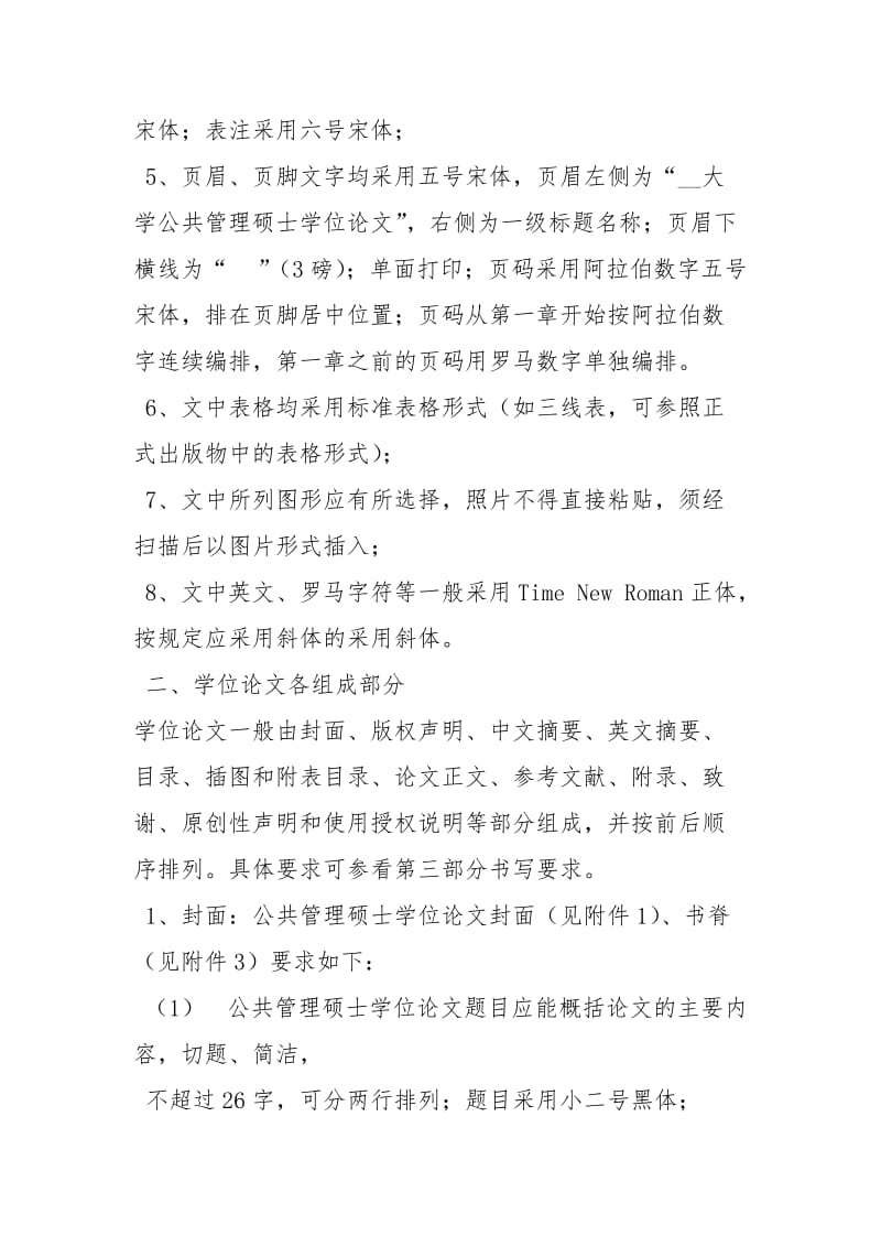 北大硕士论文格式论文.docx_第2页