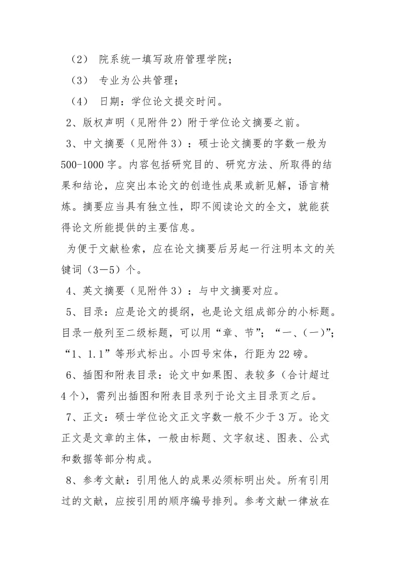 北大硕士论文格式论文.docx_第3页