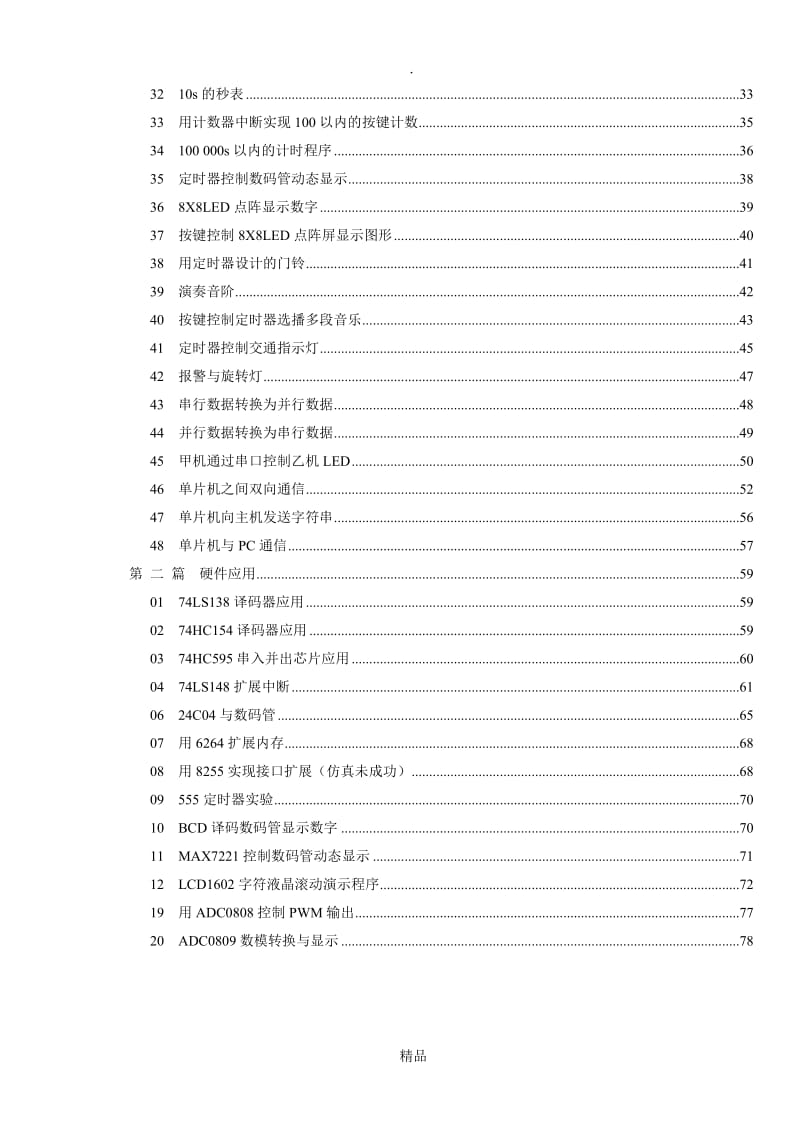 单片机C语言程序设计实训100例--基于8051+PROTEUS仿真1.doc_第3页