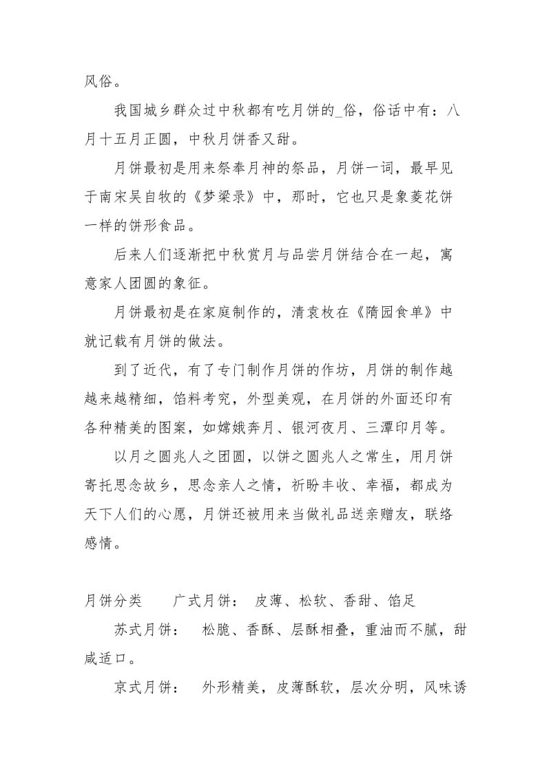 中秋佳语 中秋相关知识 月饼分类经典.docx_第3页