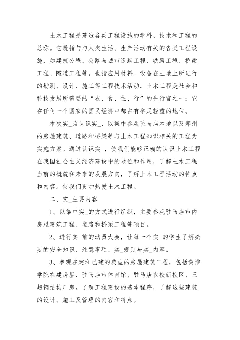 大学生土木工程认识实习报告工作报告.docx_第2页