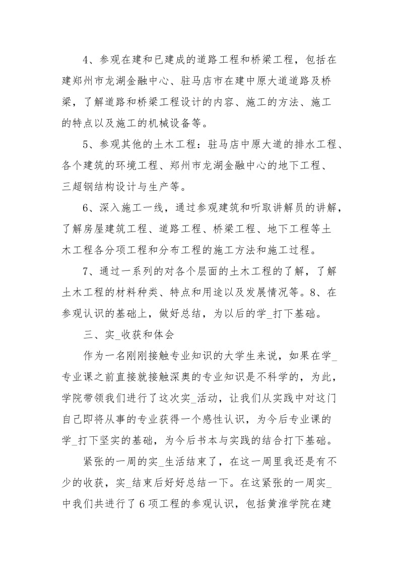 大学生土木工程认识实习报告工作报告.docx_第3页