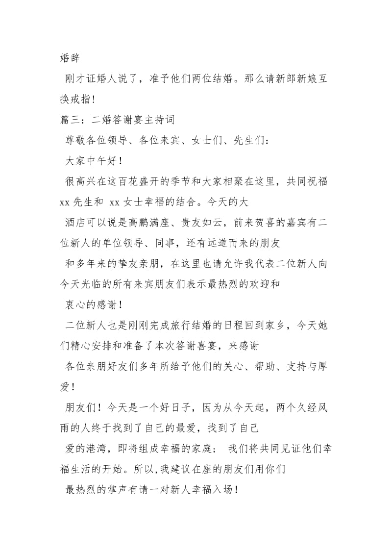 二婚结婚典礼主持词主持词.docx_第3页