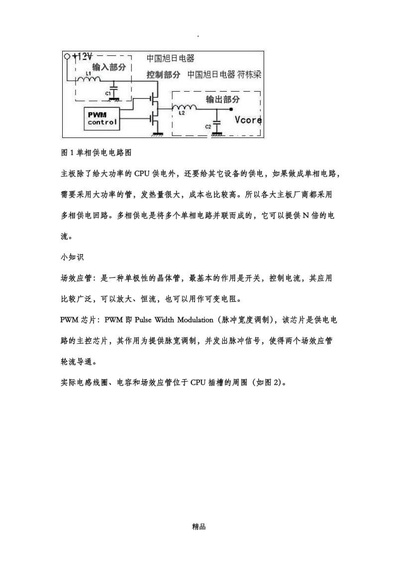 电脑主板CPU供电电路原理图解.doc_第2页