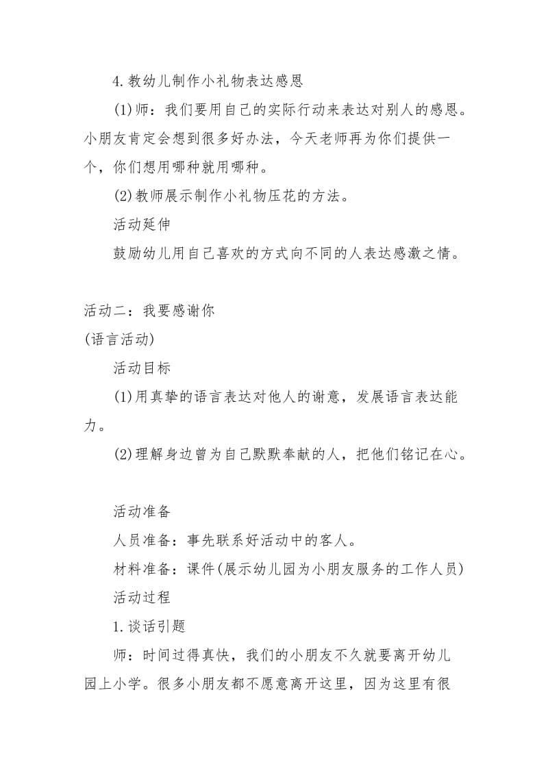 幼儿园感恩节活动方案策划方案.docx_第2页