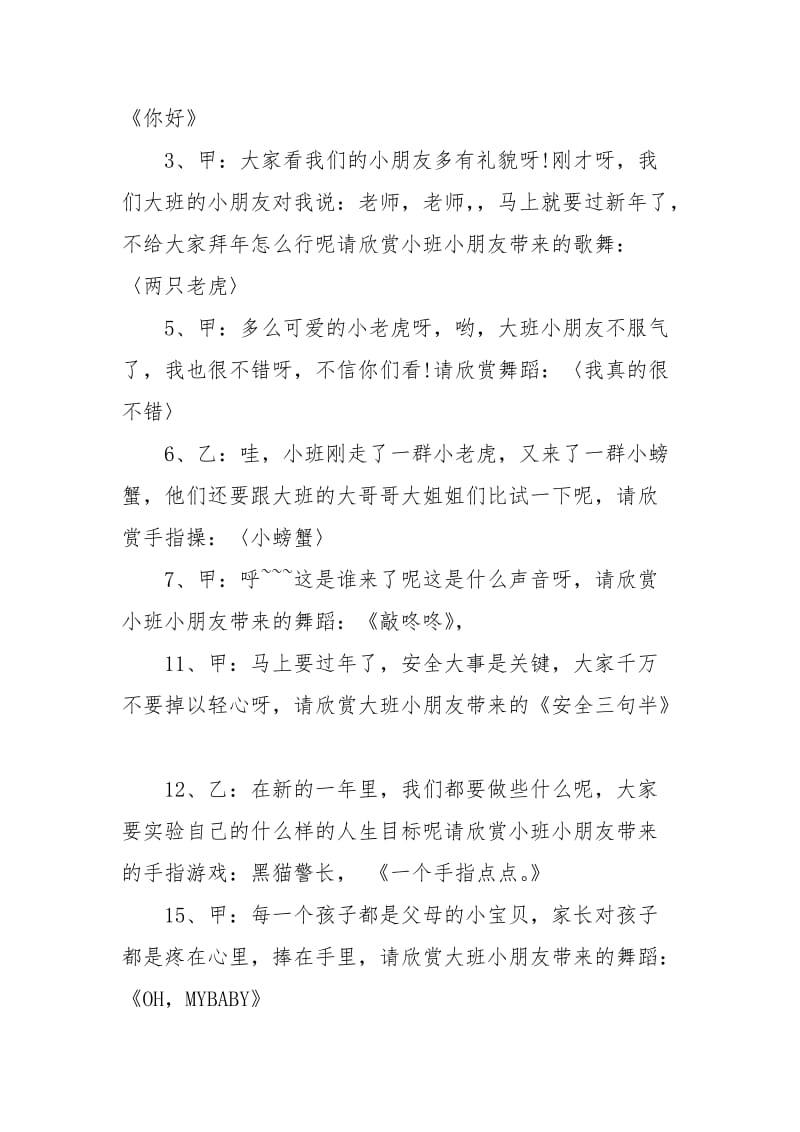 幼儿园2020元旦联欢会主持词主持词.docx_第2页