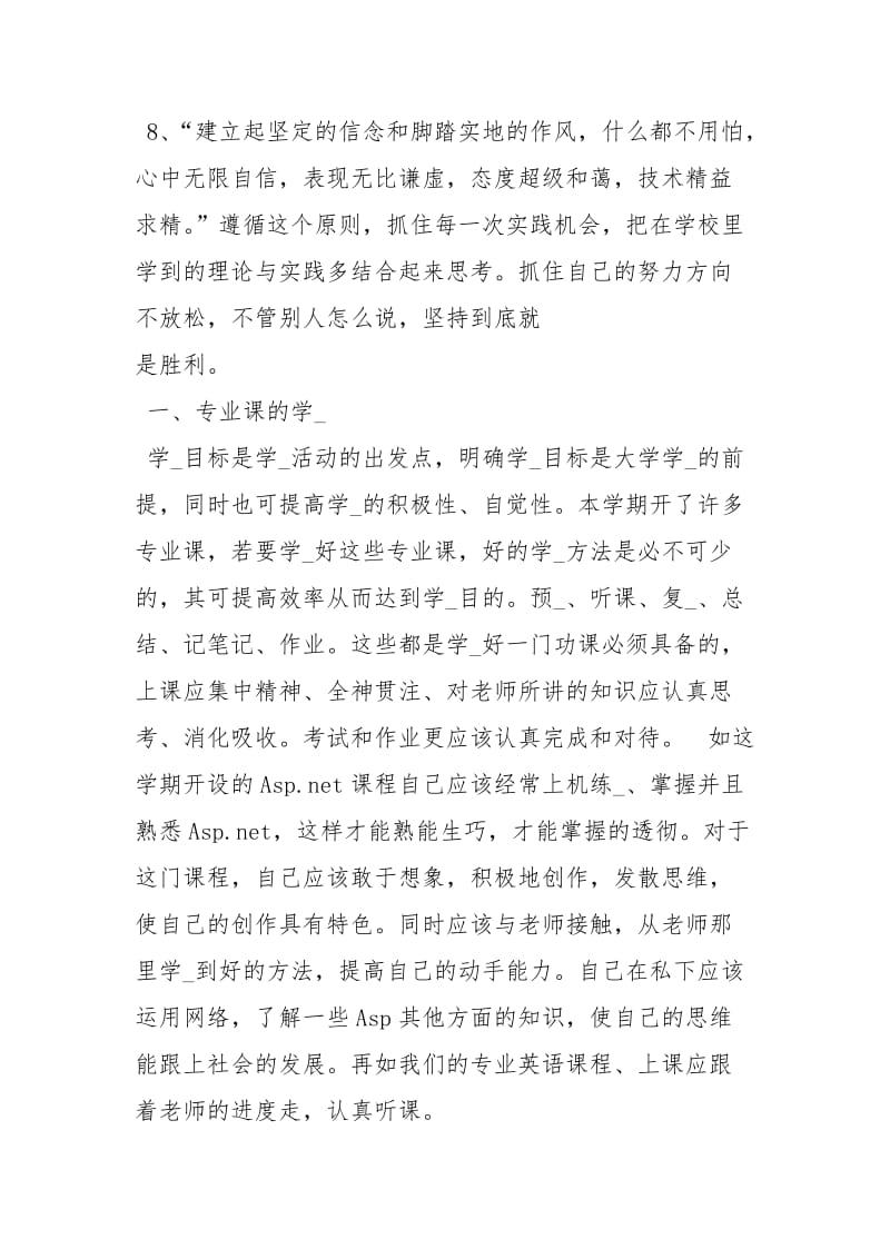 大二新学期学习计划工作计划_1.docx_第2页