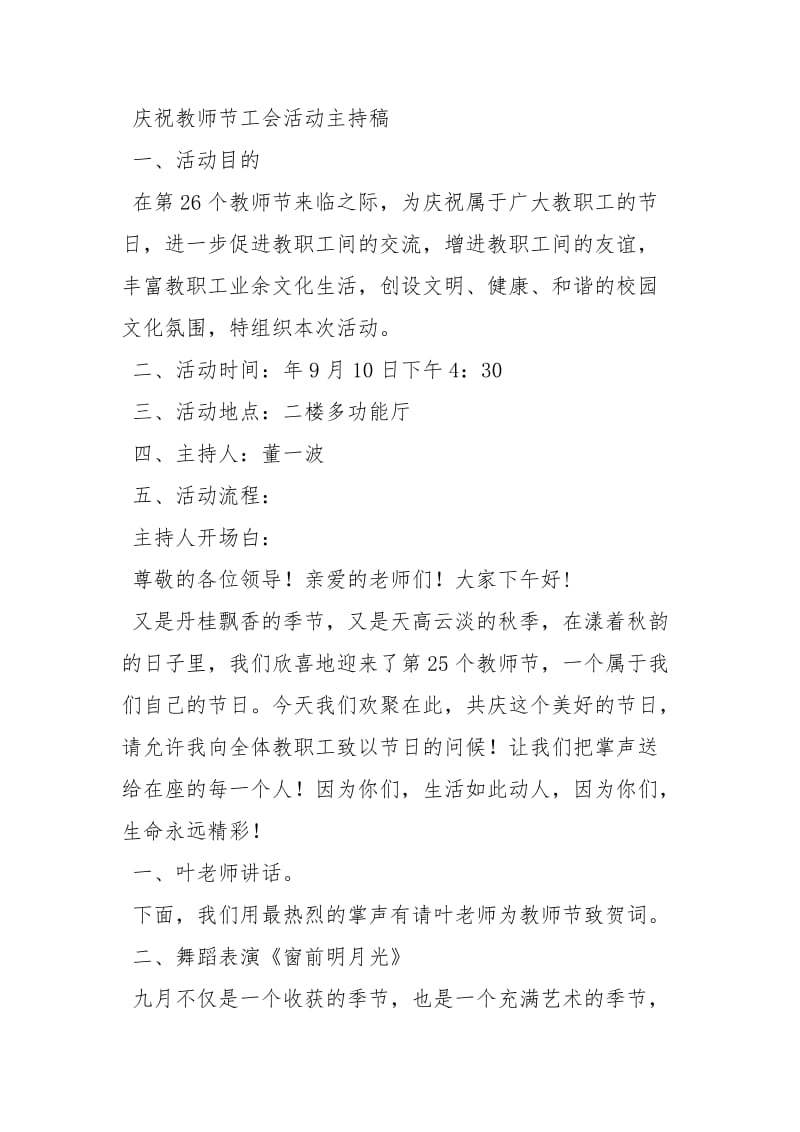 庆祝教师节工会活动主持稿节日庆典.docx_第3页