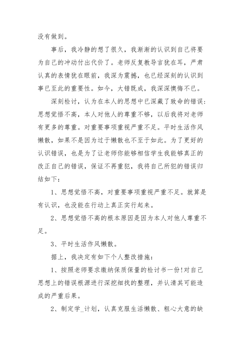 学生不旷课保证书3篇经典.docx_第2页