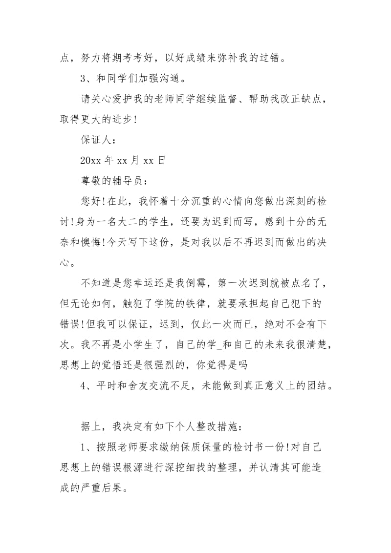 学生不旷课保证书3篇经典.docx_第3页