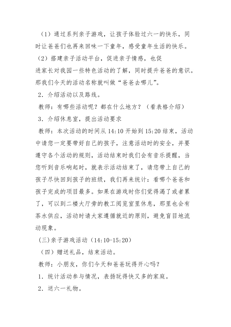 假期爸爸去哪儿户外亲子活动方案策划方案.docx_第3页