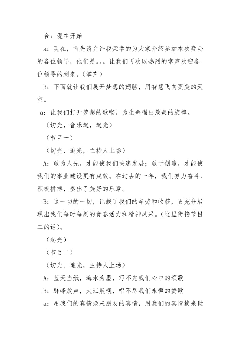 公司元旦晚会节目串词节日庆典_1.docx_第2页